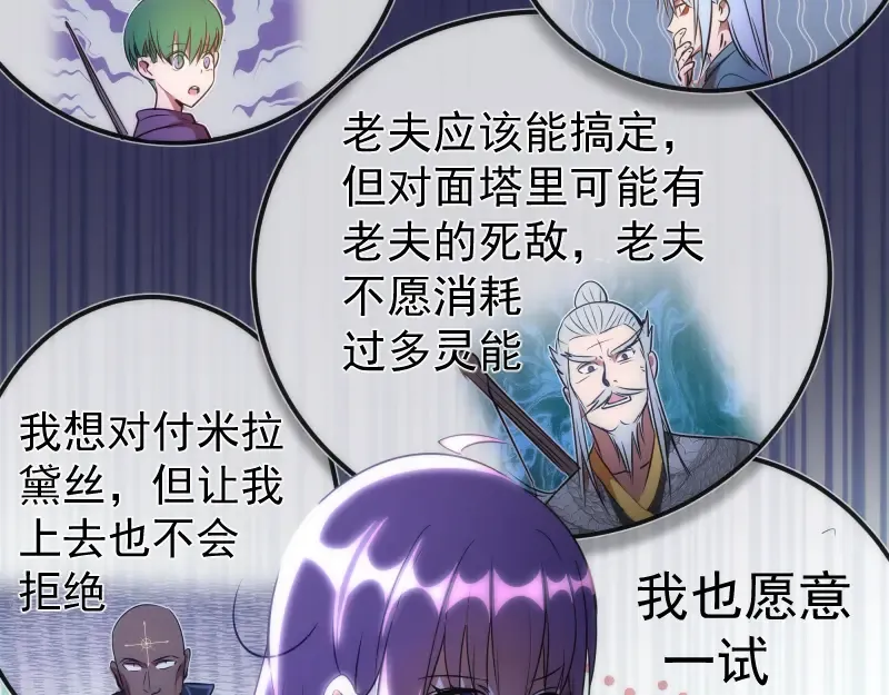 第173话 谁上场？ 第52页