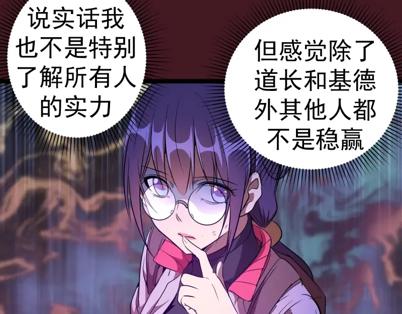 第173话 谁上场？ 第54页