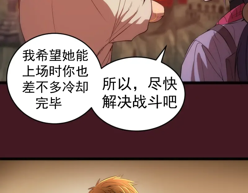第173话 谁上场？ 第60页