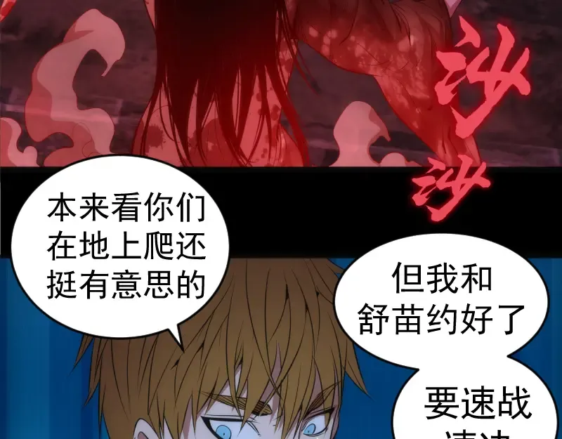 第173话 谁上场？ 第97页