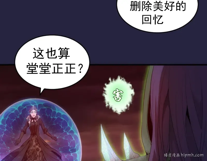 第174话 莉莉丝VS翡翠古魔 第8页