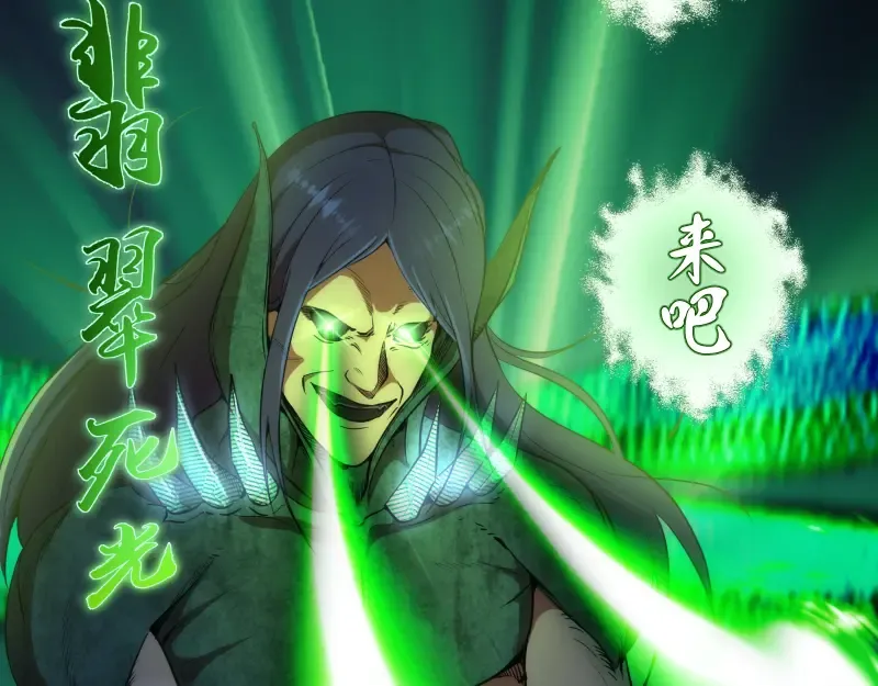 第174话 莉莉丝VS翡翠古魔 第10页