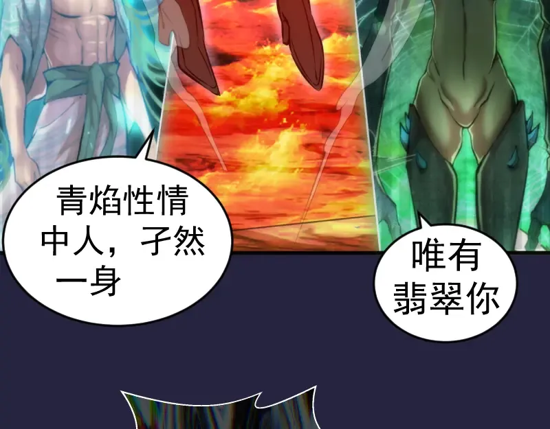 第174话 莉莉丝VS翡翠古魔 第27页