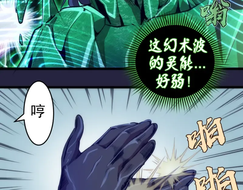 第174话 莉莉丝VS翡翠古魔 第38页