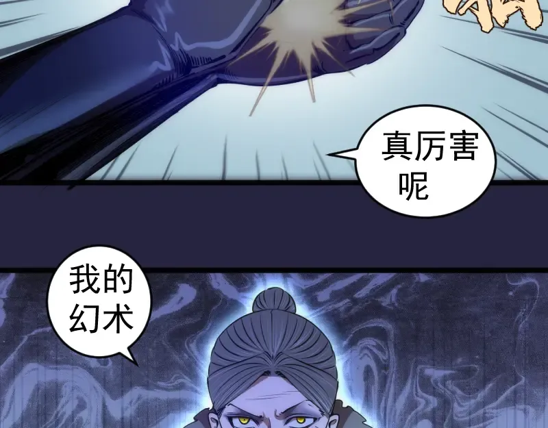 第174话 莉莉丝VS翡翠古魔 第39页