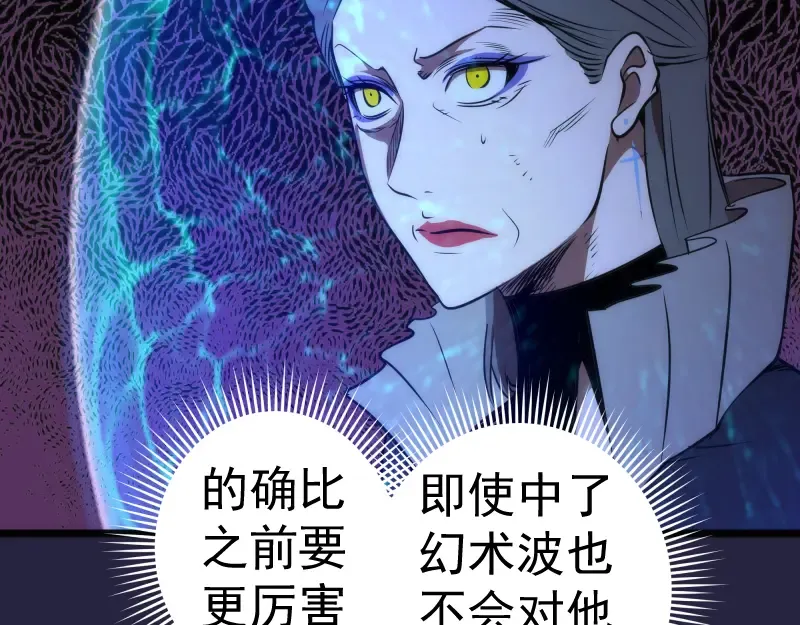 第174话 莉莉丝VS翡翠古魔 第54页