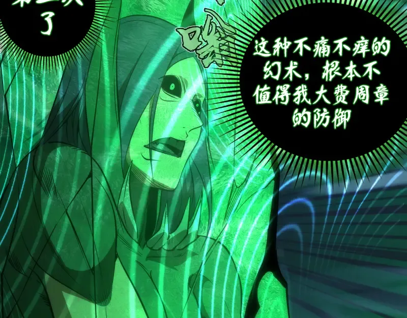 第174话 莉莉丝VS翡翠古魔 第57页