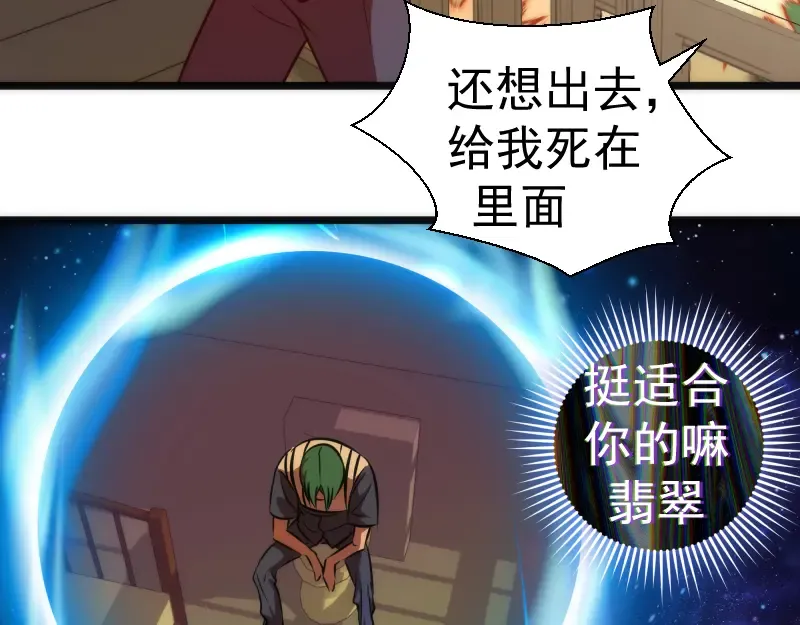 第174话 莉莉丝VS翡翠古魔 第92页