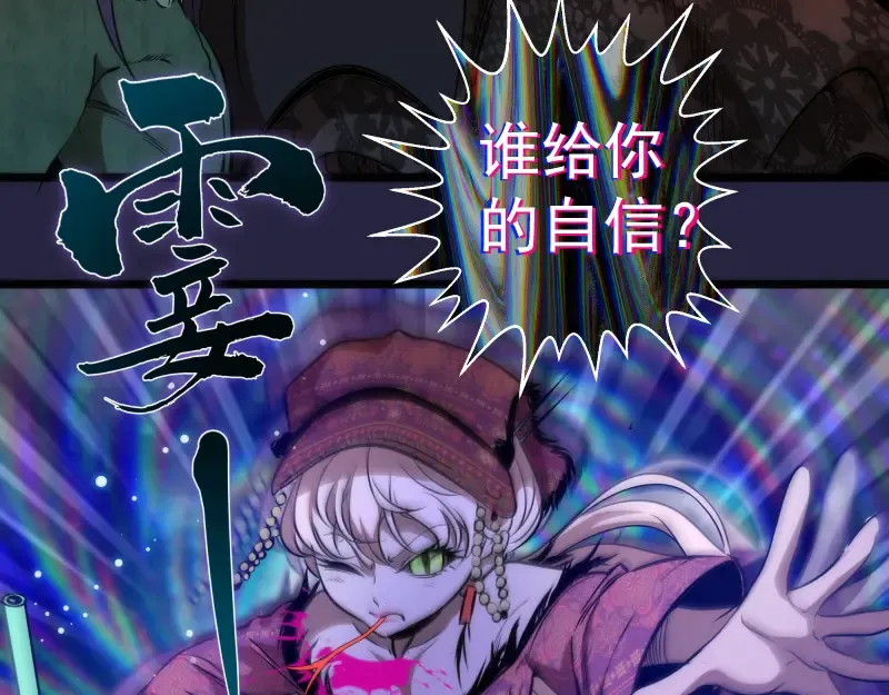 第174话 莉莉丝VS翡翠古魔 第111页
