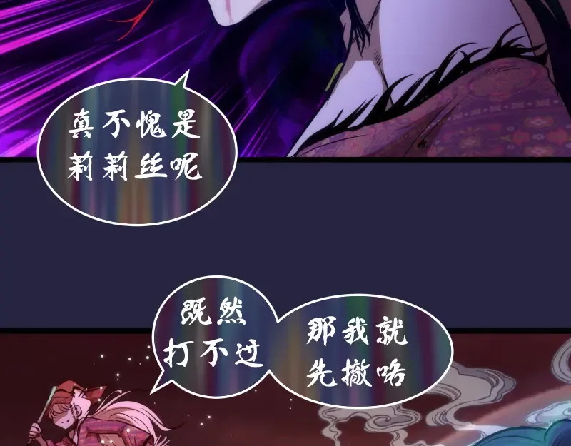 第174话 莉莉丝VS翡翠古魔 第114页