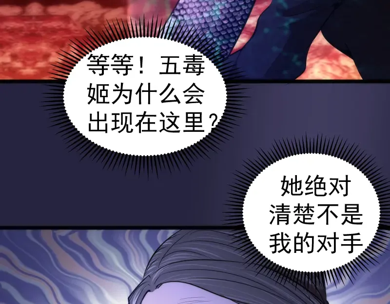 第174话 莉莉丝VS翡翠古魔 第116页