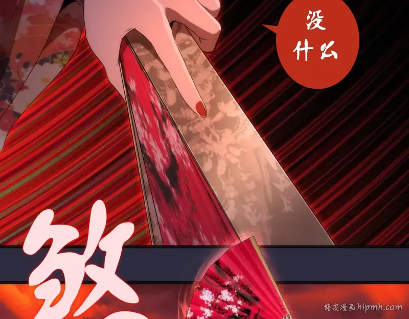 第175话 内讧 第24页