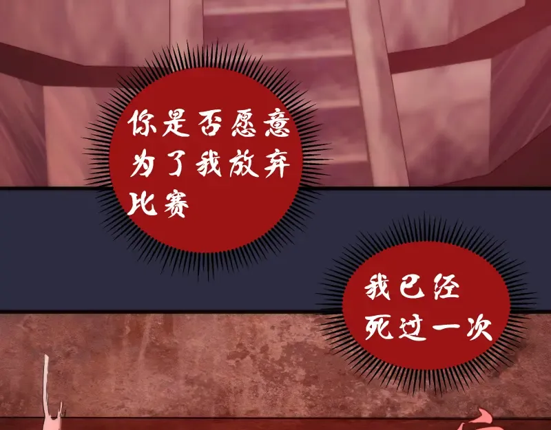 第175话 内讧 第67页