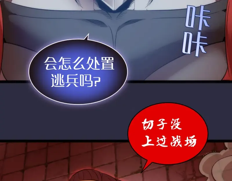 第175话 内讧 第78页
