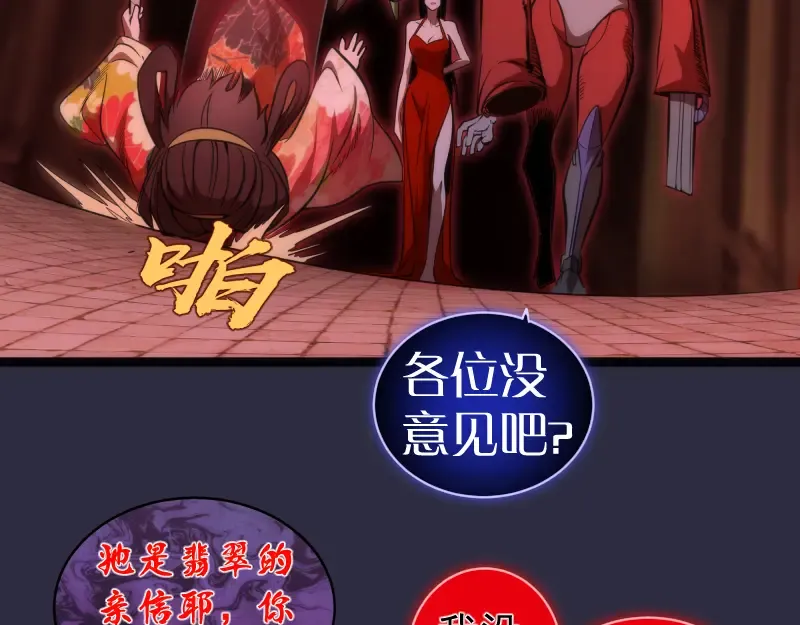 第175话 内讧 第91页