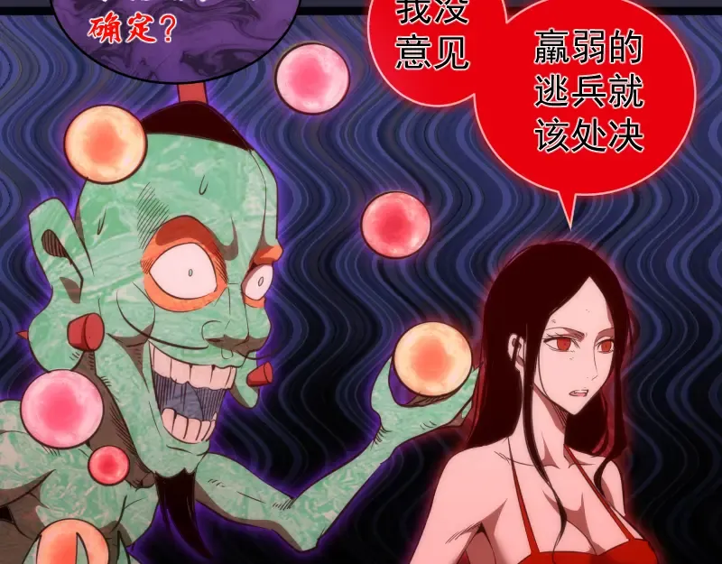 第175话 内讧 第92页