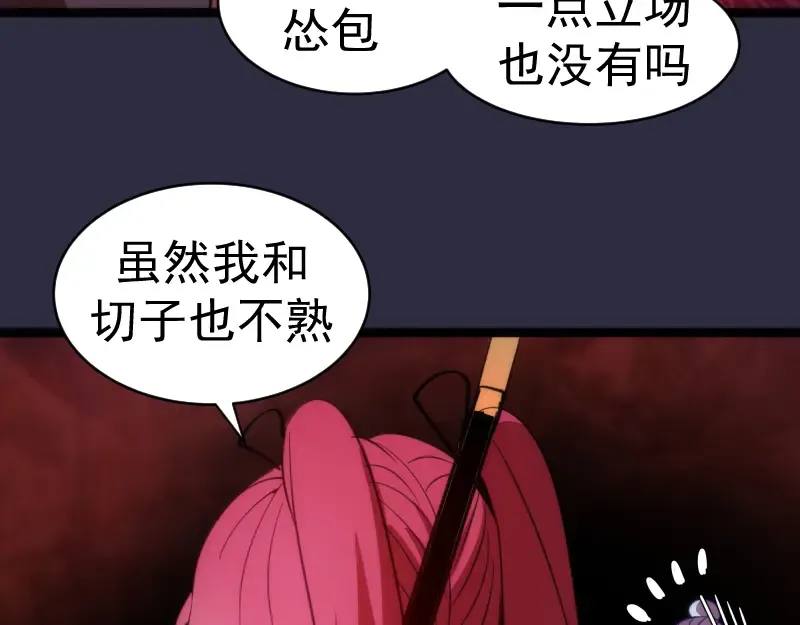 第175话 内讧 第98页