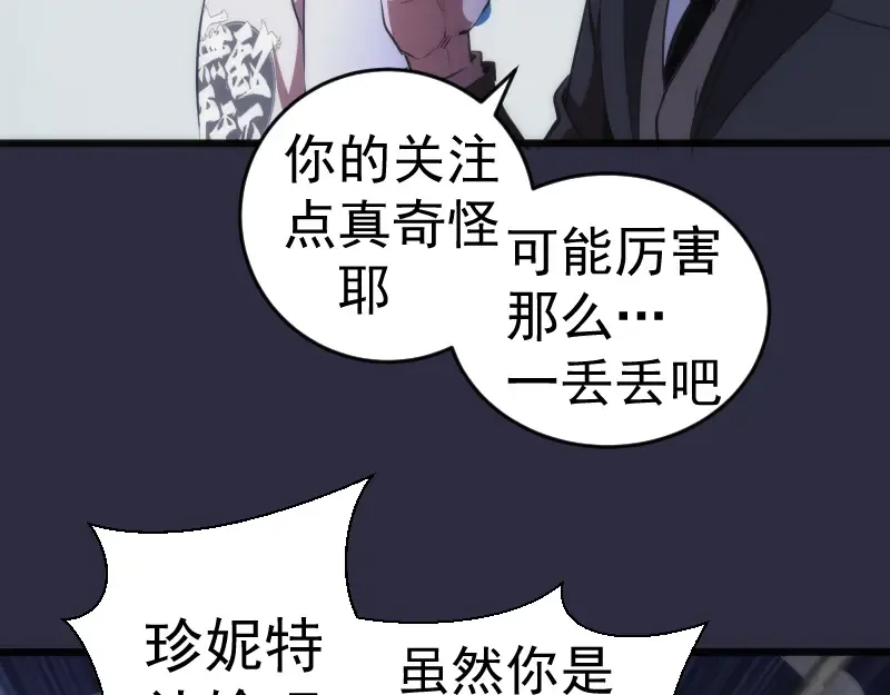 第177话 珍妮特首战 第81页