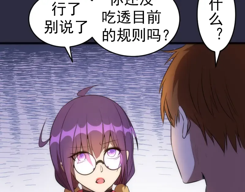 第177话 珍妮特首战 第98页