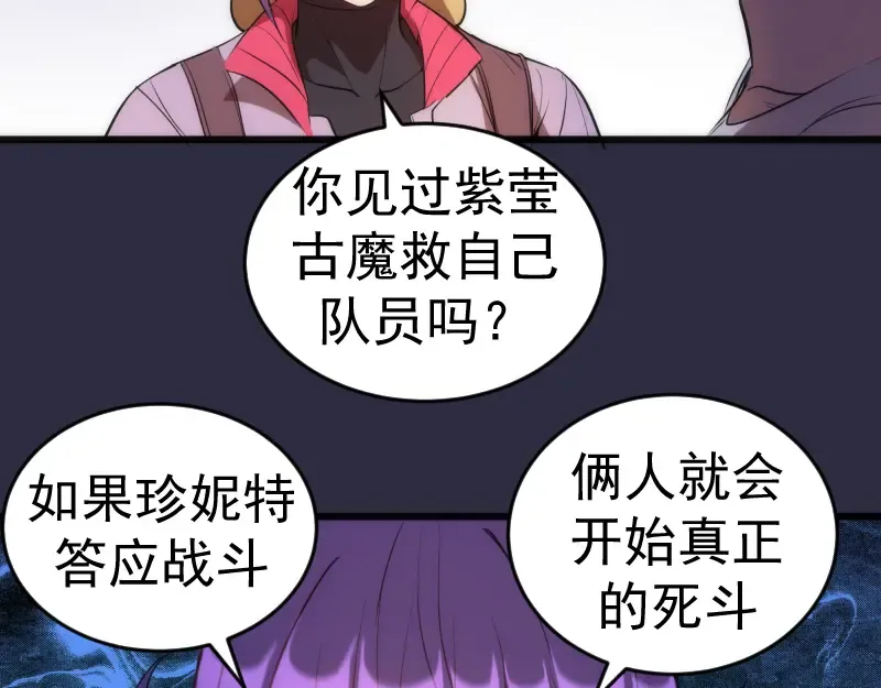 第177话 珍妮特首战 第99页
