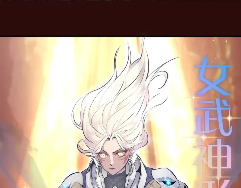 第178话 女武神 第57页