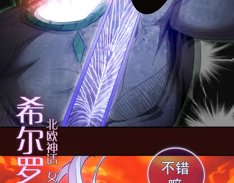 第178话 女武神 第105页