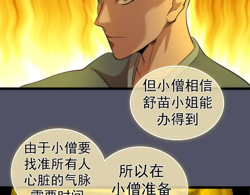 第181话 参 第92页