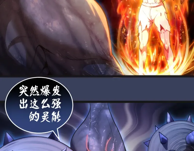第182话 火德真君 第6页