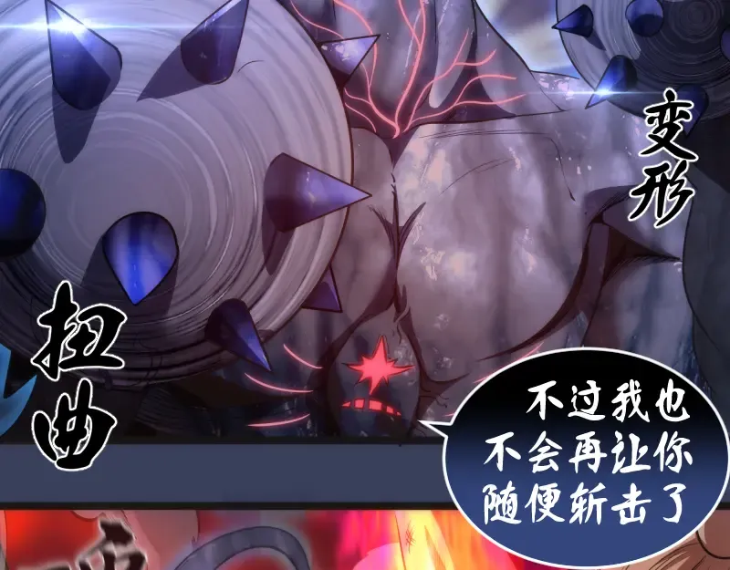 第182话 火德真君 第7页