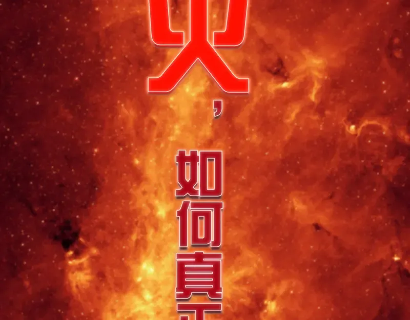 第182话 火德真君 第25页