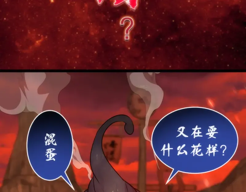 第182话 火德真君 第27页