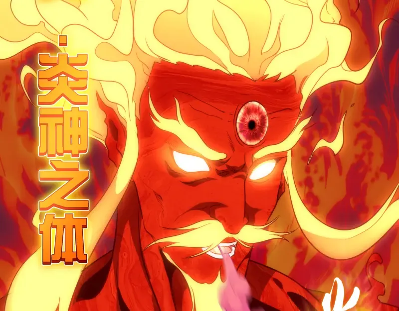 第182话 火德真君 第35页