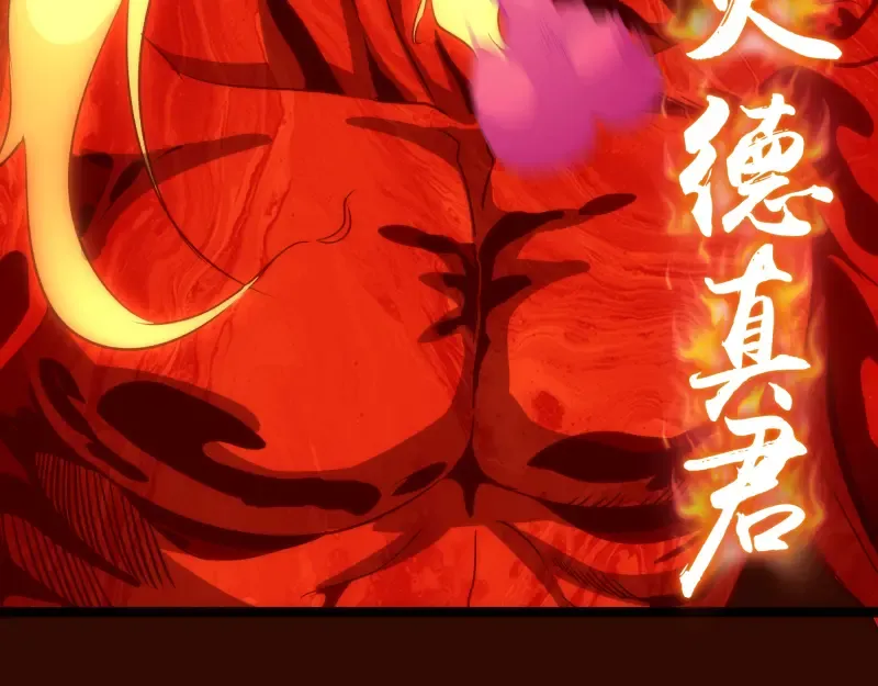 第182话 火德真君 第36页