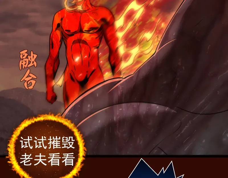 第182话 火德真君 第47页