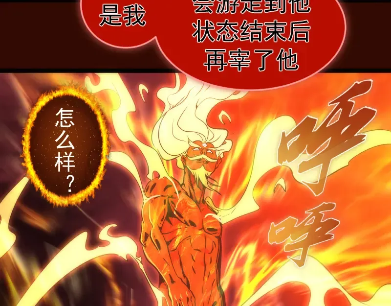第182话 火德真君 第59页