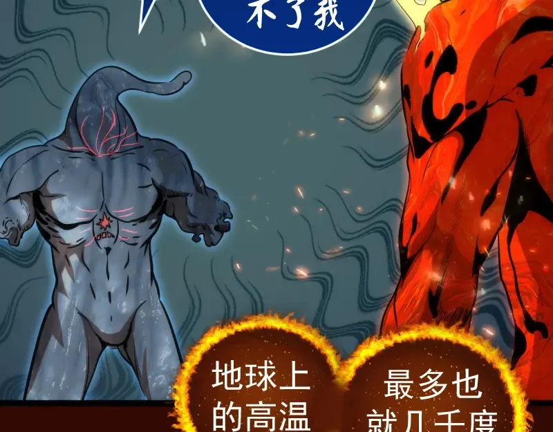 第182话 火德真君 第65页