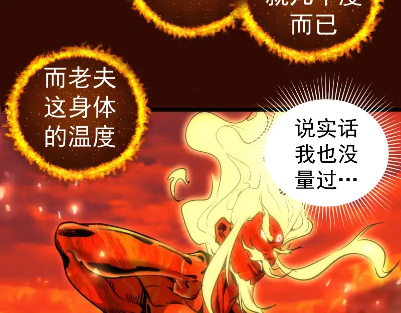 第182话 火德真君 第66页