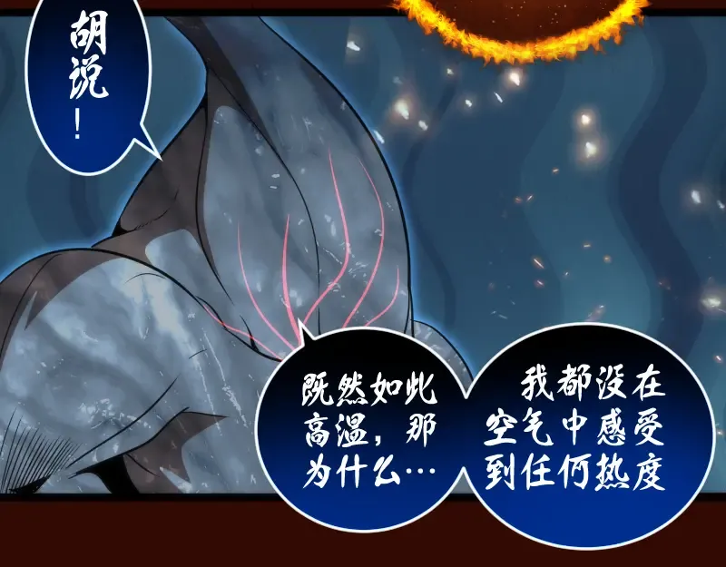 第182话 火德真君 第68页