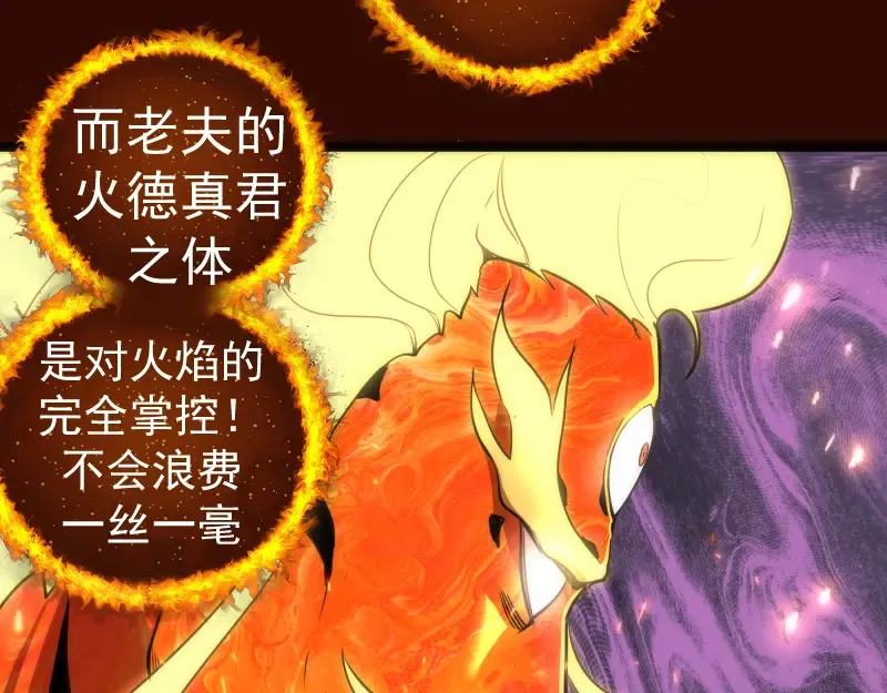 第182话 火德真君 第71页