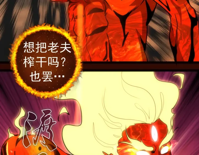 第182话 火德真君 第105页