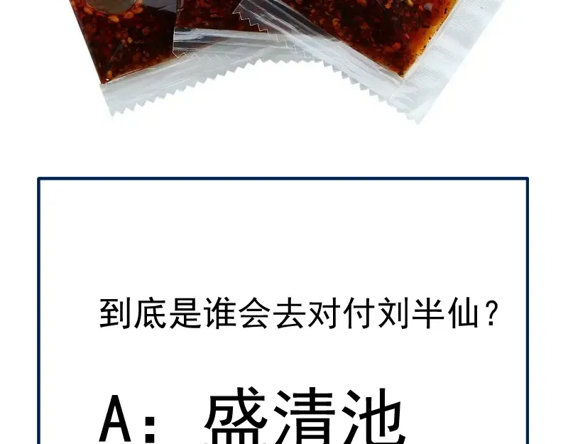 第182话 火德真君 第157页