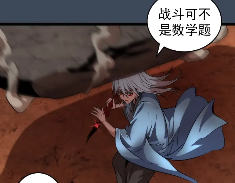 第183话 3vs5! 第66页