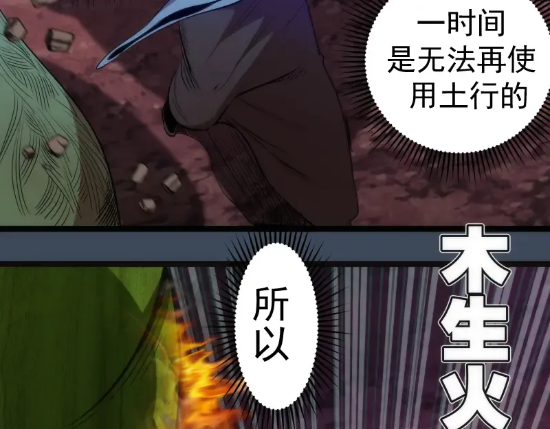 第183话 3vs5! 第78页