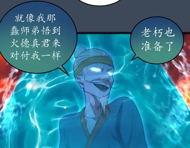 第183话 3vs5! 第91页