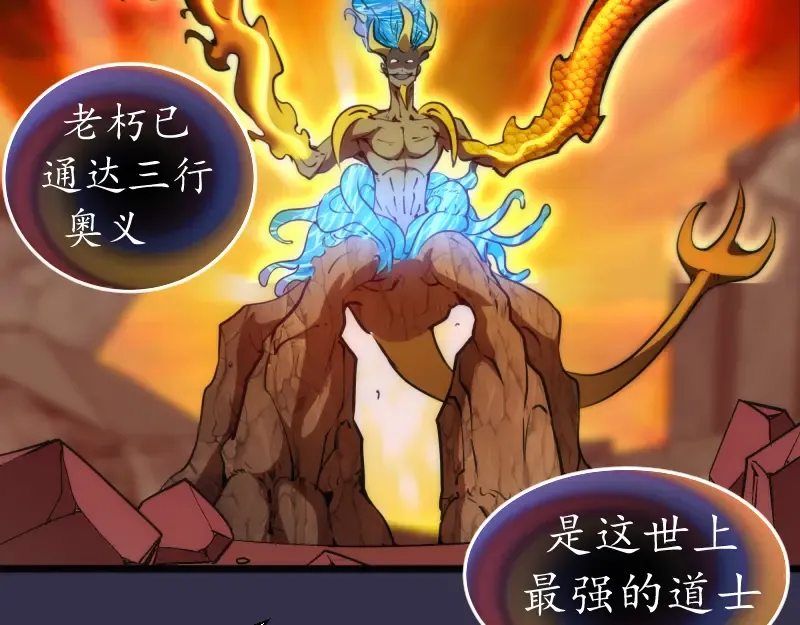 第184话 恶魔VS恶魔 第17页