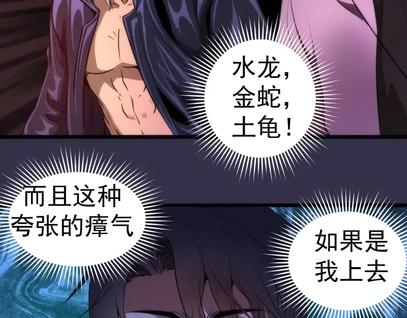 第184话 恶魔VS恶魔 第19页