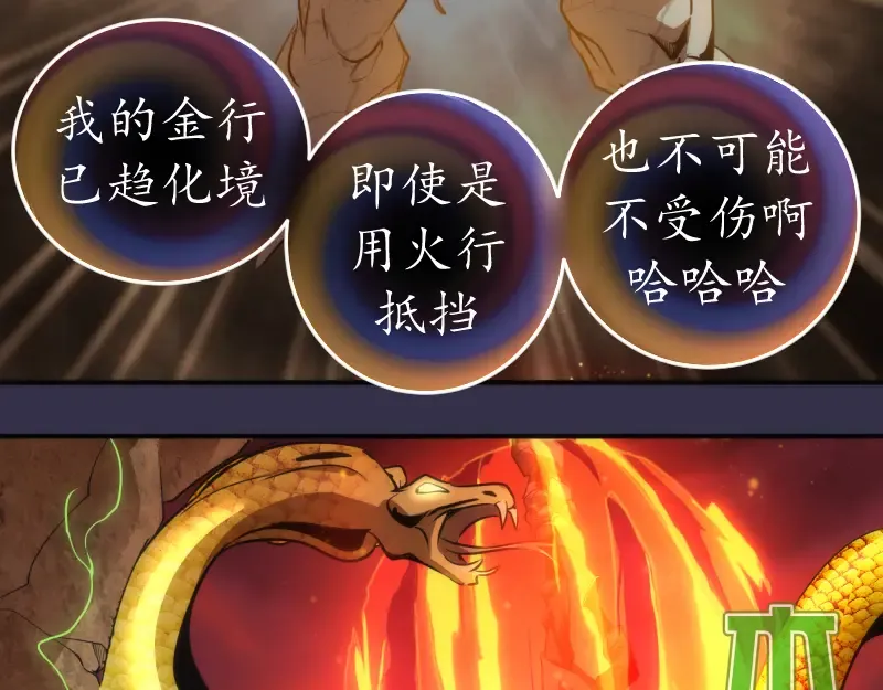 第184话 恶魔VS恶魔 第29页