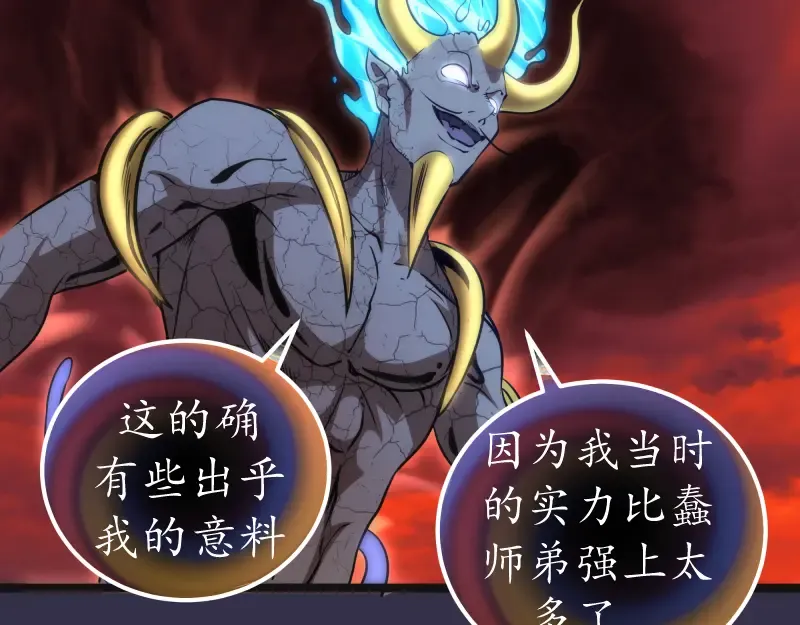 第184话 恶魔VS恶魔 第41页