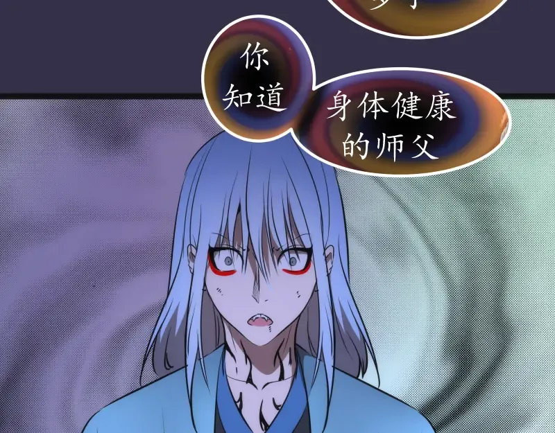 第184话 恶魔VS恶魔 第42页