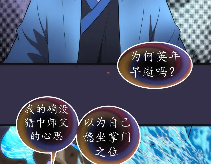 第184话 恶魔VS恶魔 第43页